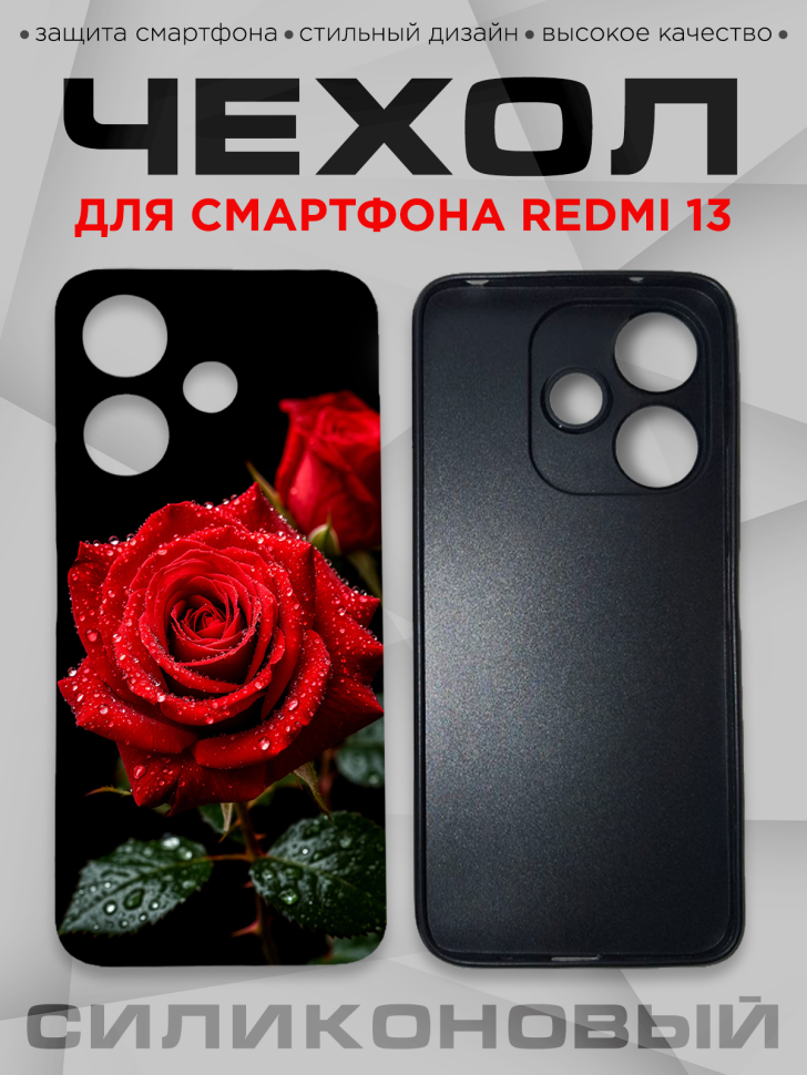 Чехол для смартфона Redmi 13 с принтом 