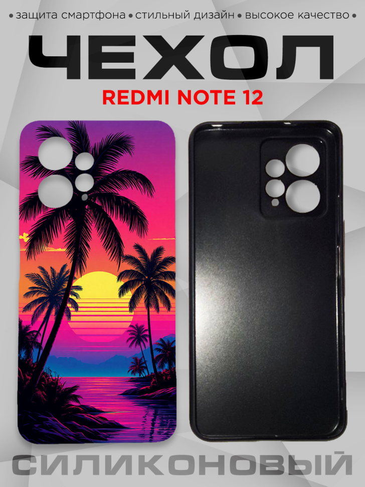 Чехол для смартфона Redmi note 12 с принтом 