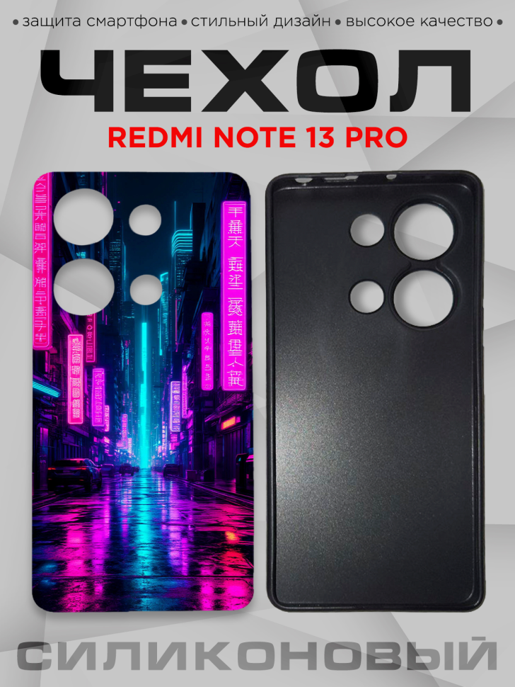 Чехол для смартфона Redmi note 13 pro с принтом 