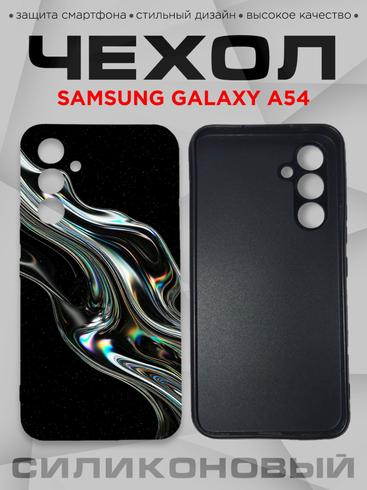 Чехол для смартфона Samsung GALAXY A54 с принтом 