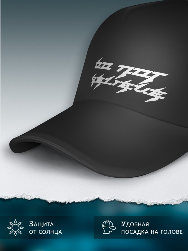 Бейсболка кепка черная унисекс с принтом Бейсболка кепка черная унисекс с принтом