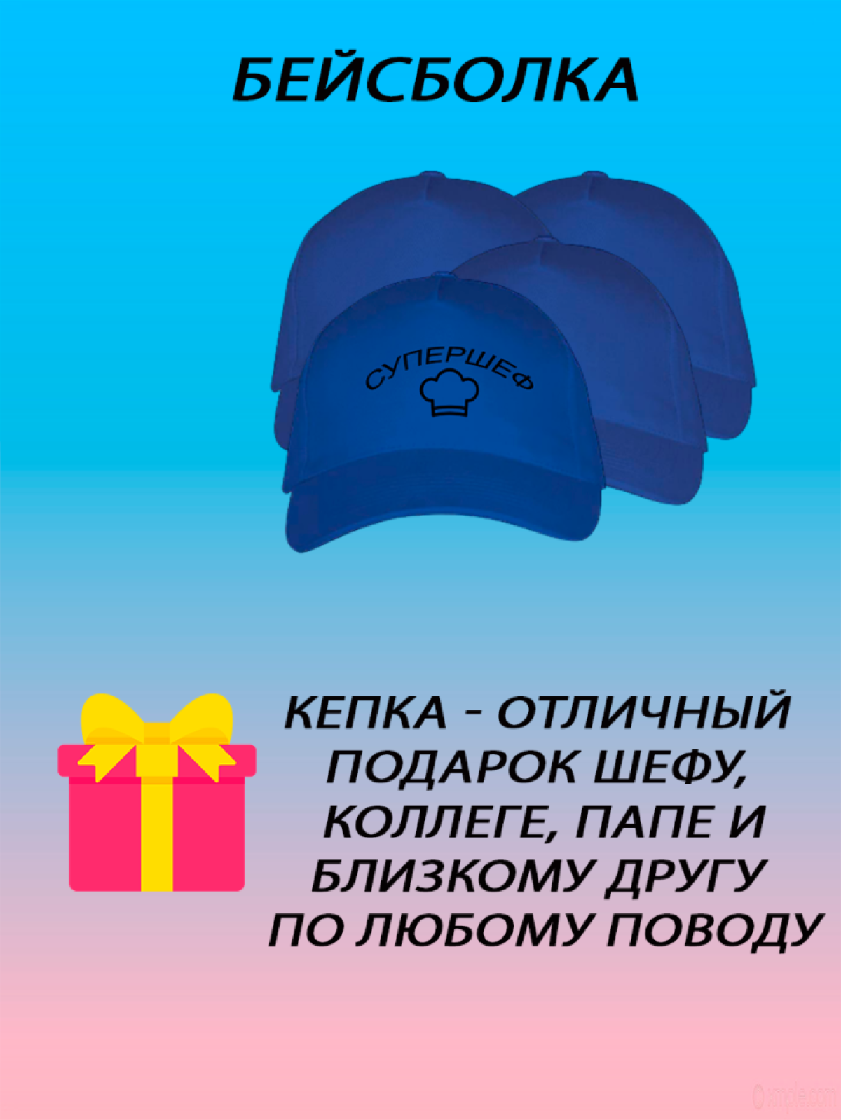 Бейсболка женская белая кепка мужская черная с принтом Супер