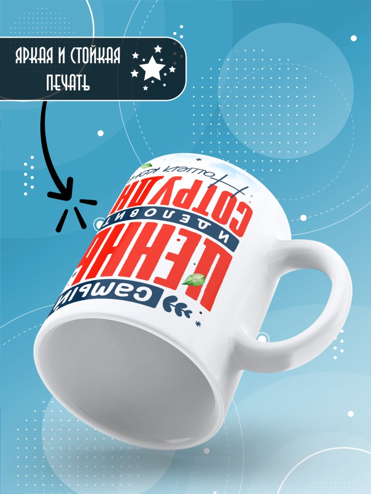 Кружка с прикольным принтом в подарок коллеге Кружка с прикольным принтом в подарок коллеге
