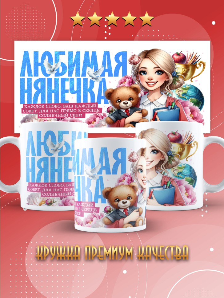 Кружка с принтом помощнику воспитателя в подарок 