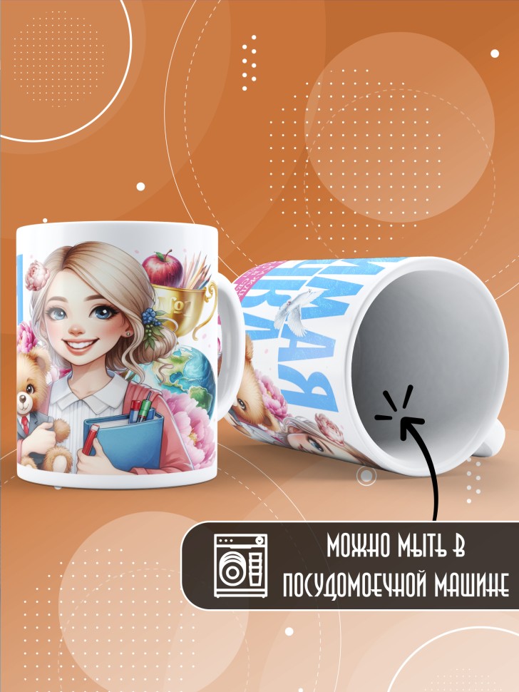 Кружка с принтом помощнику воспитателя в подарок 