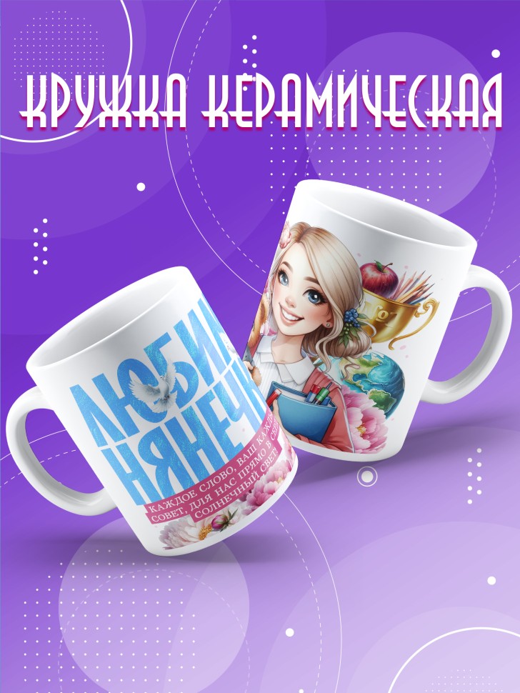 Кружка с принтом помощнику воспитателя в подарок 