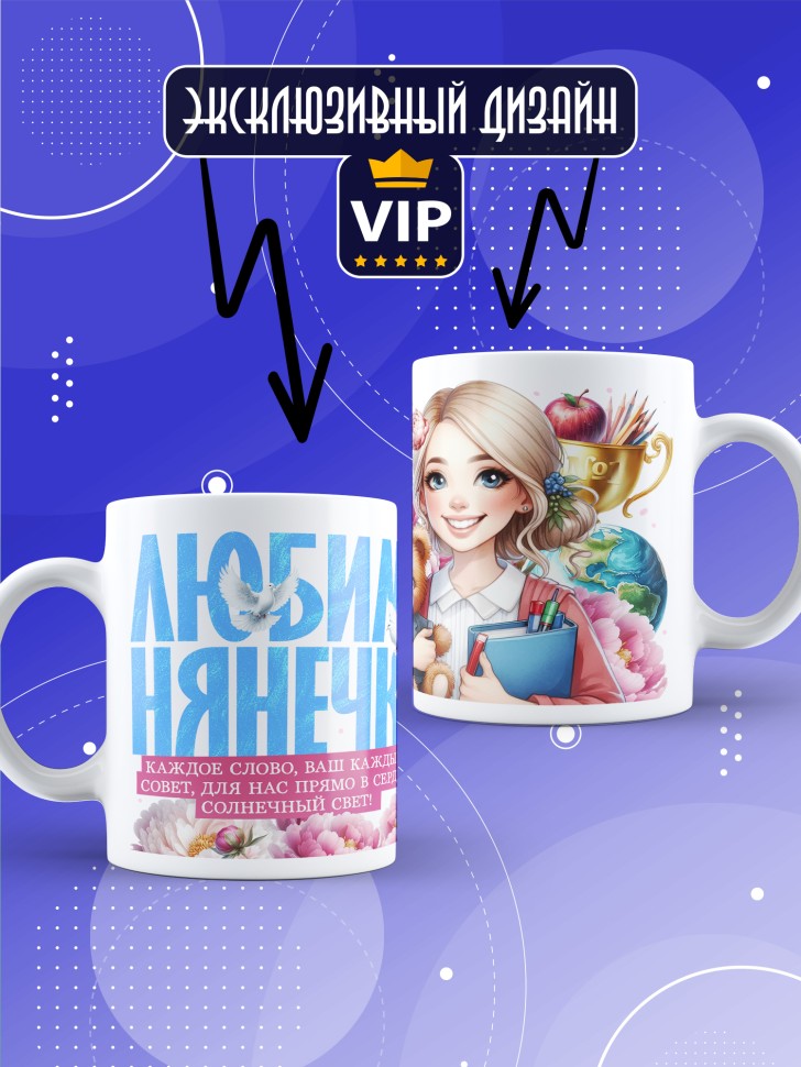 Кружка с принтом помощнику воспитателя в подарок 