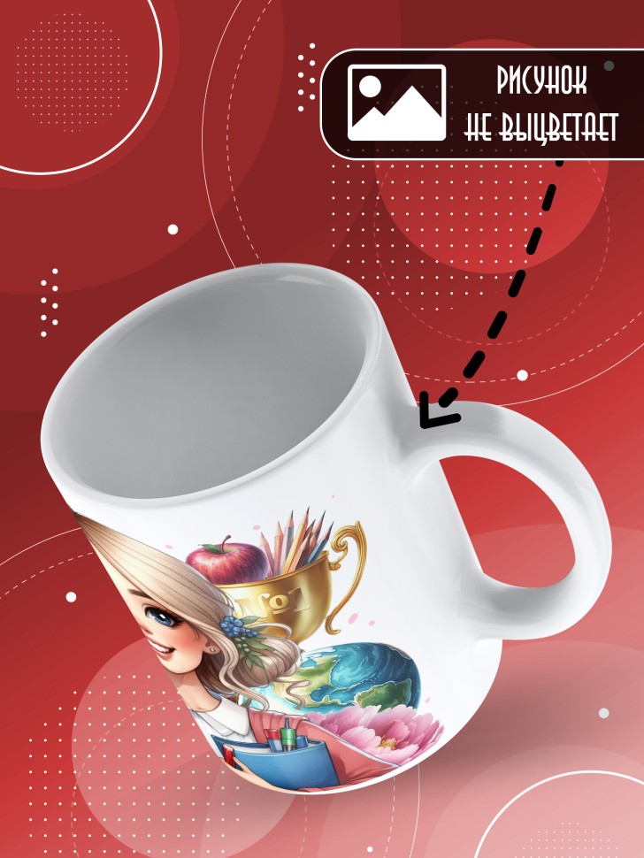 Кружка с принтом помощнику воспитателя в подарок 