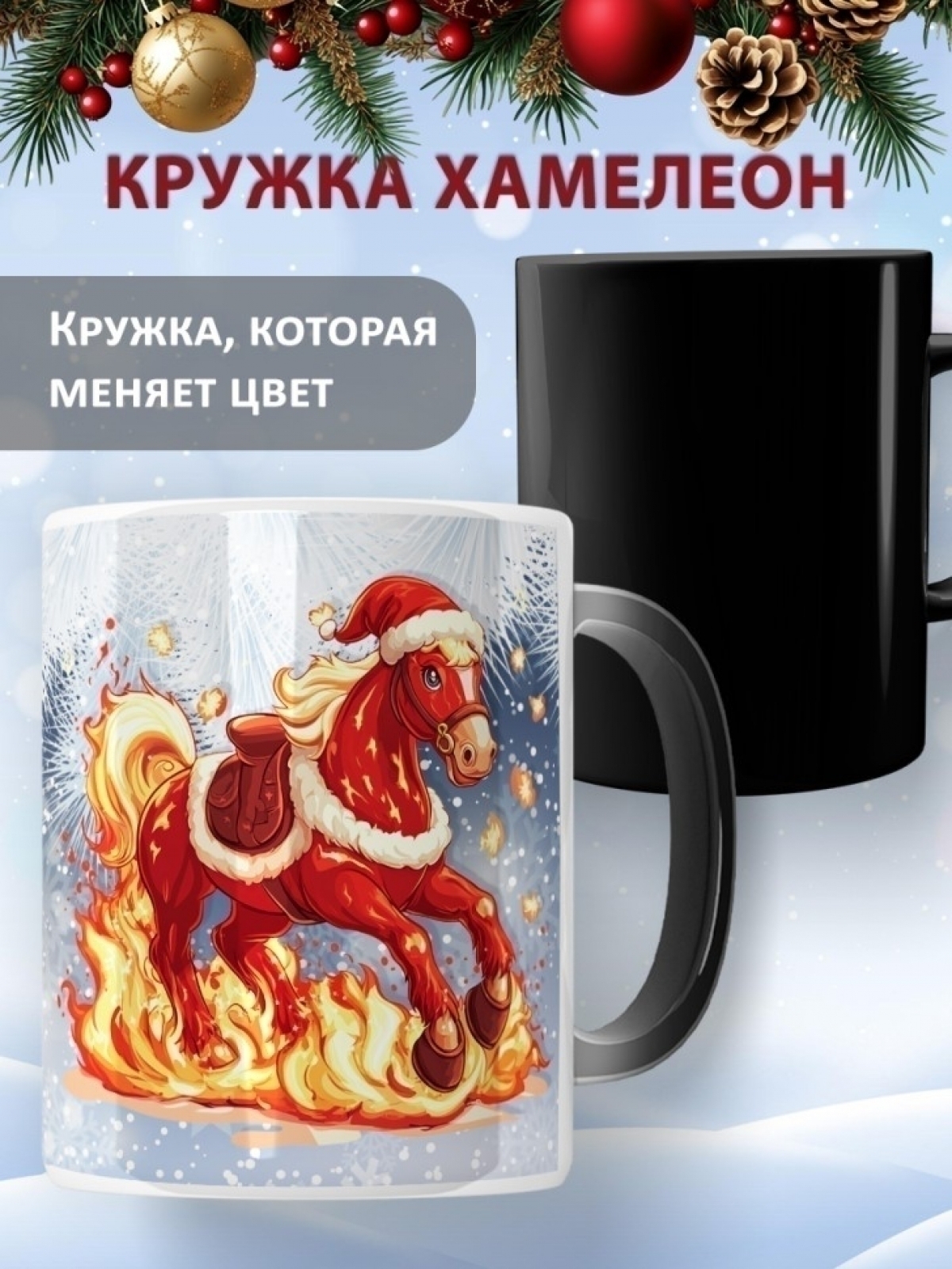 Подарок на новый год кружка хамелеон керамическая Подарок на новый год кружка хамелеон керамическая