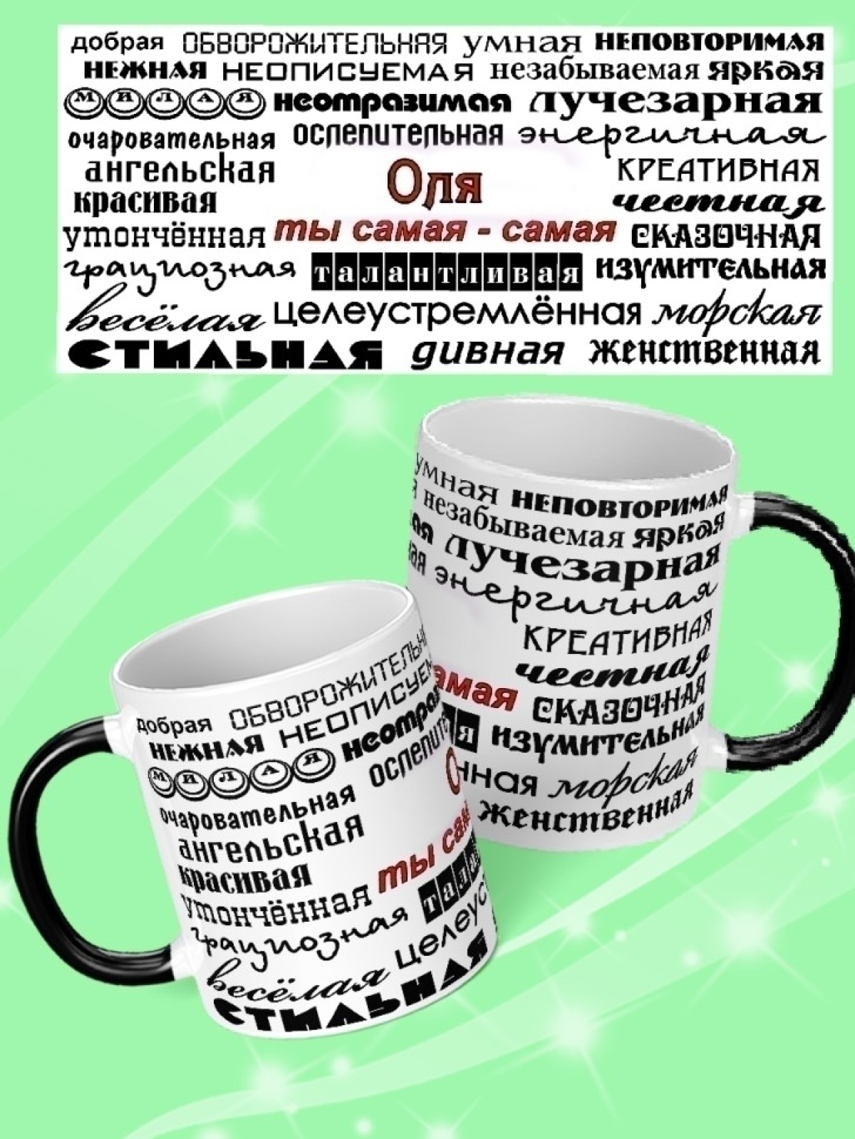 Кружка подарок комплимент на день рождение сестре Оле. Кружка подарок комплимент на день рождение сестре Оле.