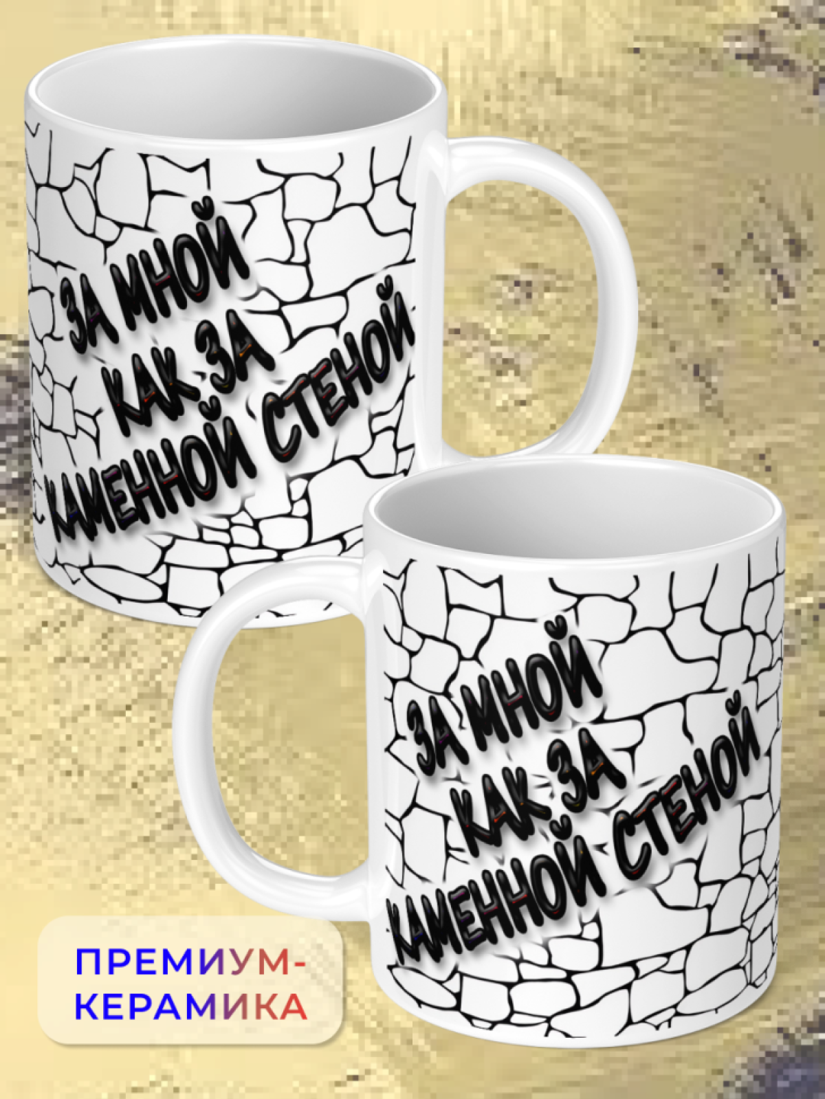 Кружка керамическая подарок для настоящих МУЖЧИН