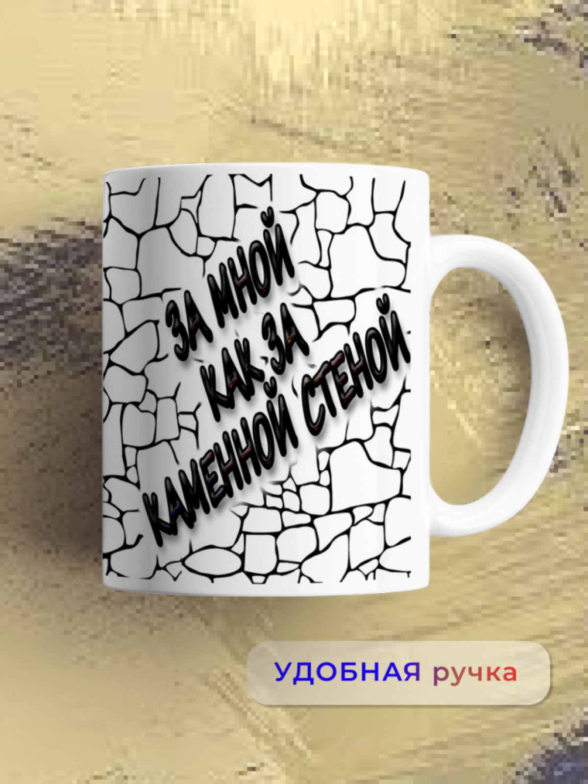 Кружка керамическая подарок для настоящих МУЖЧИН