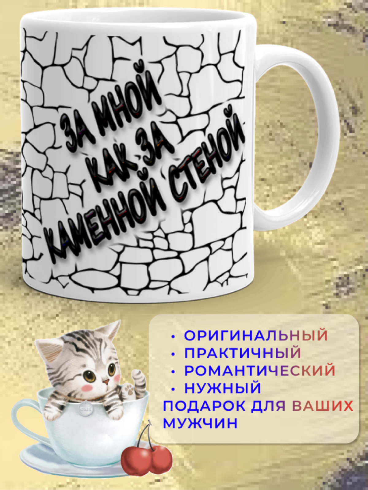 Кружка керамическая подарок для настоящих МУЖЧИН