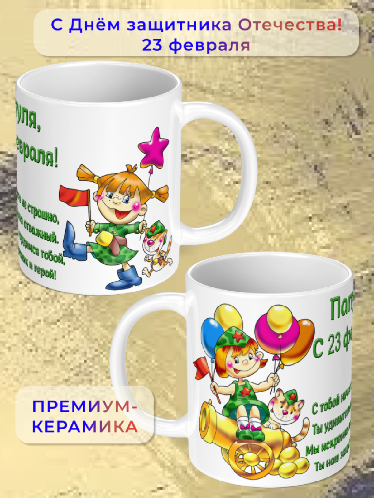 Кружка керамическая подарок на 23 февраля Папе, мужу