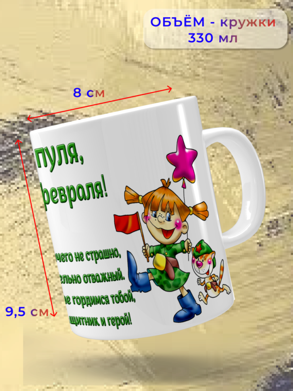 Кружка керамическая подарок на 23 февраля Папе, мужу