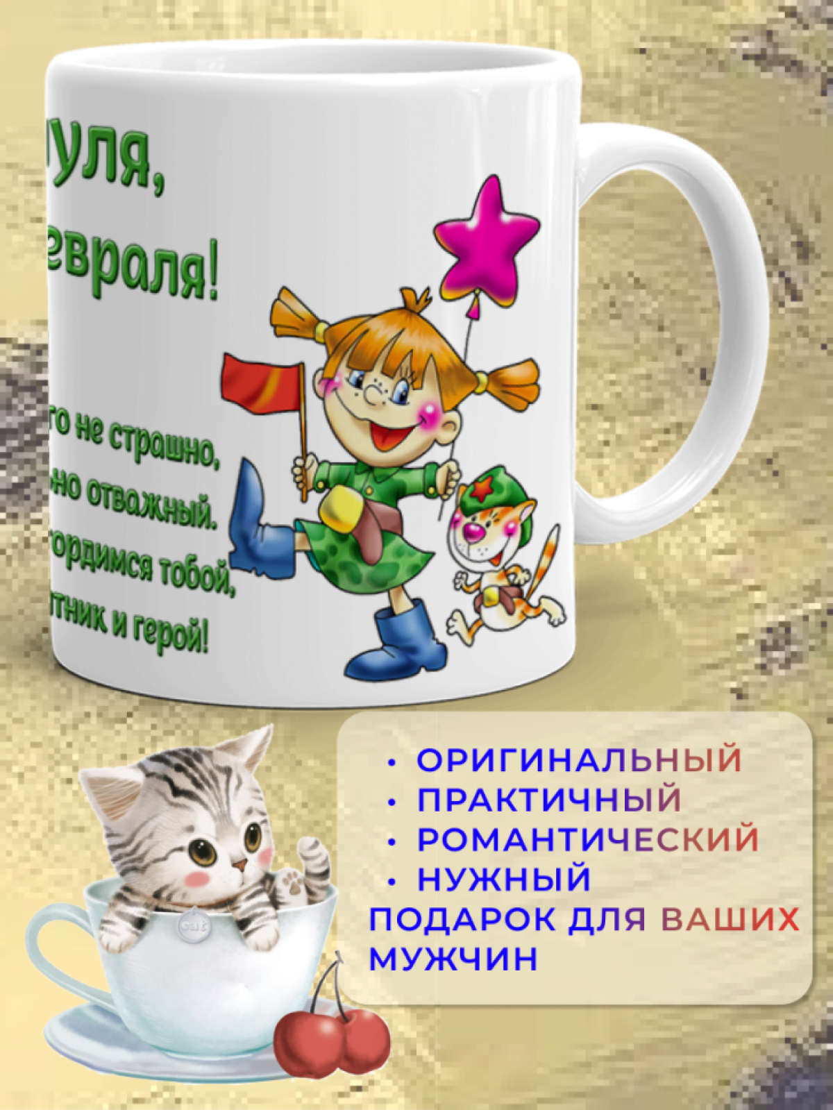 Кружка керамическая подарок на 23 февраля Папе, мужу