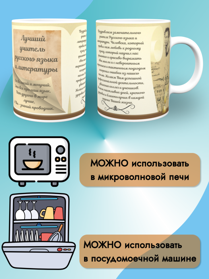 Кружка керамическая подарок Учителю русского языка