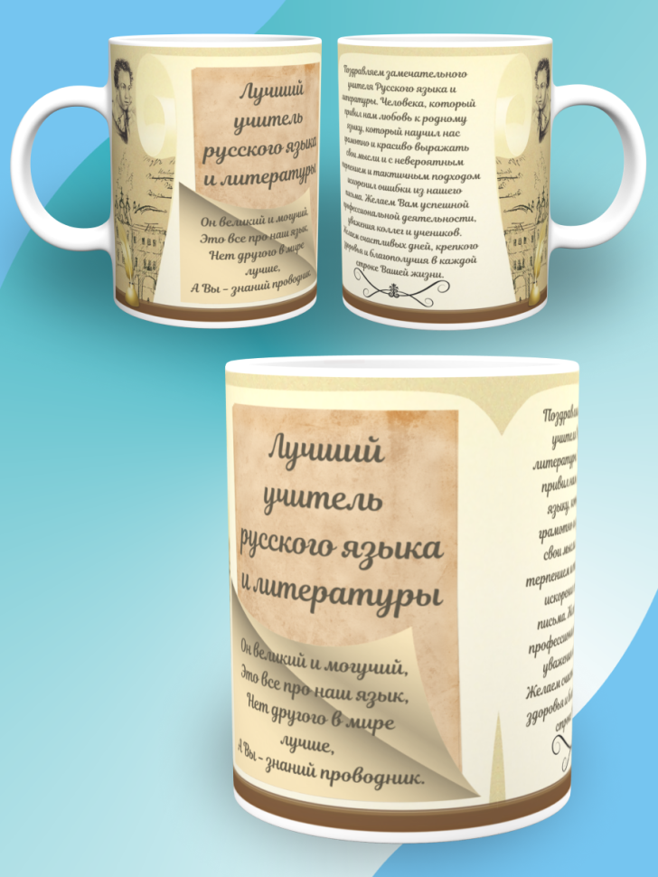 Кружка керамическая подарок Учителю русского языка