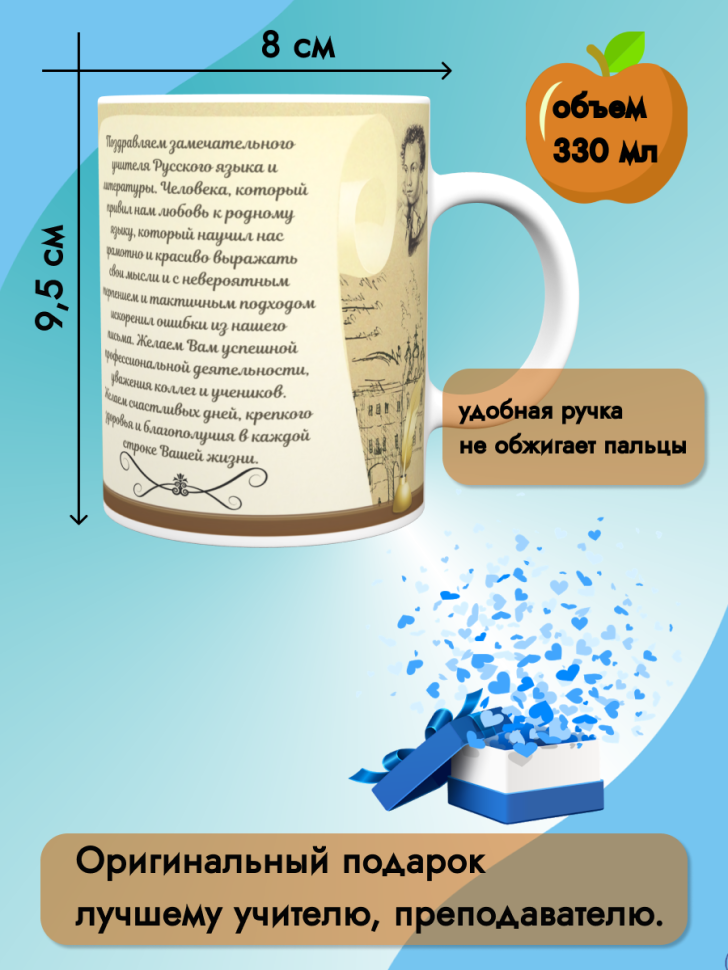 Кружка керамическая подарок Учителю русского языка