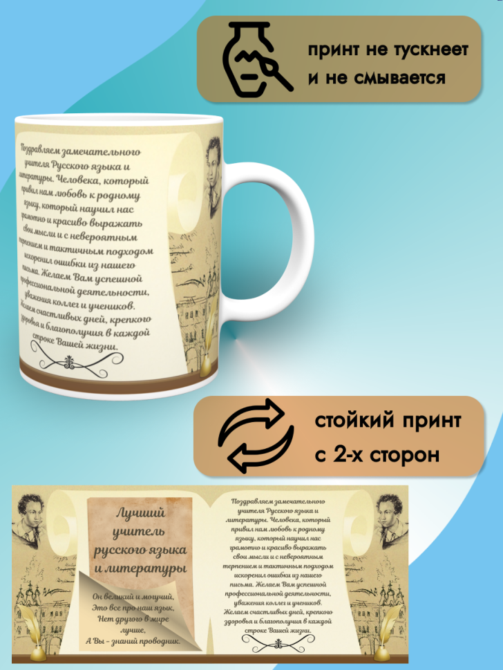 Кружка керамическая подарок Учителю русского языка