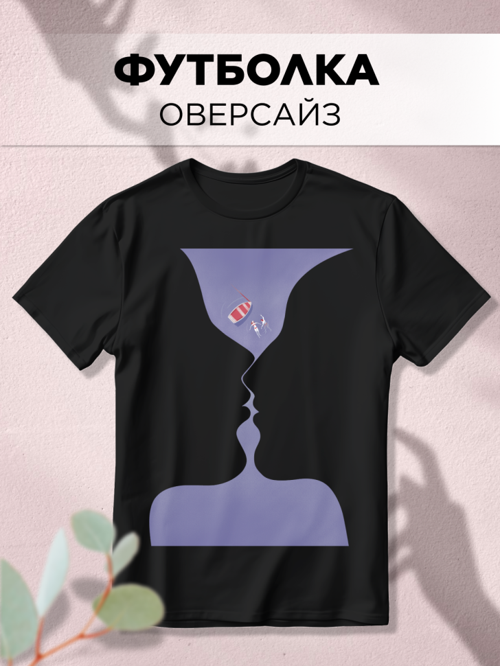 Футболка оверсайз универсальная с принтом Пара Футболка оверсайз универсальная с принтом Пара