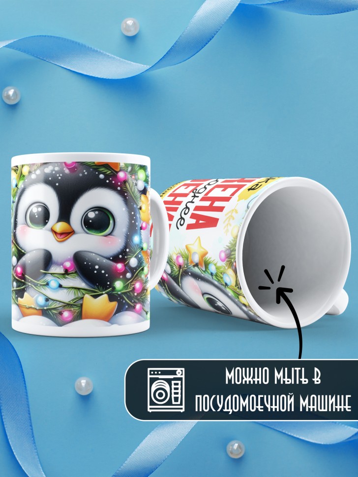 Кружка с надписью заряжена на новогоднее настроение