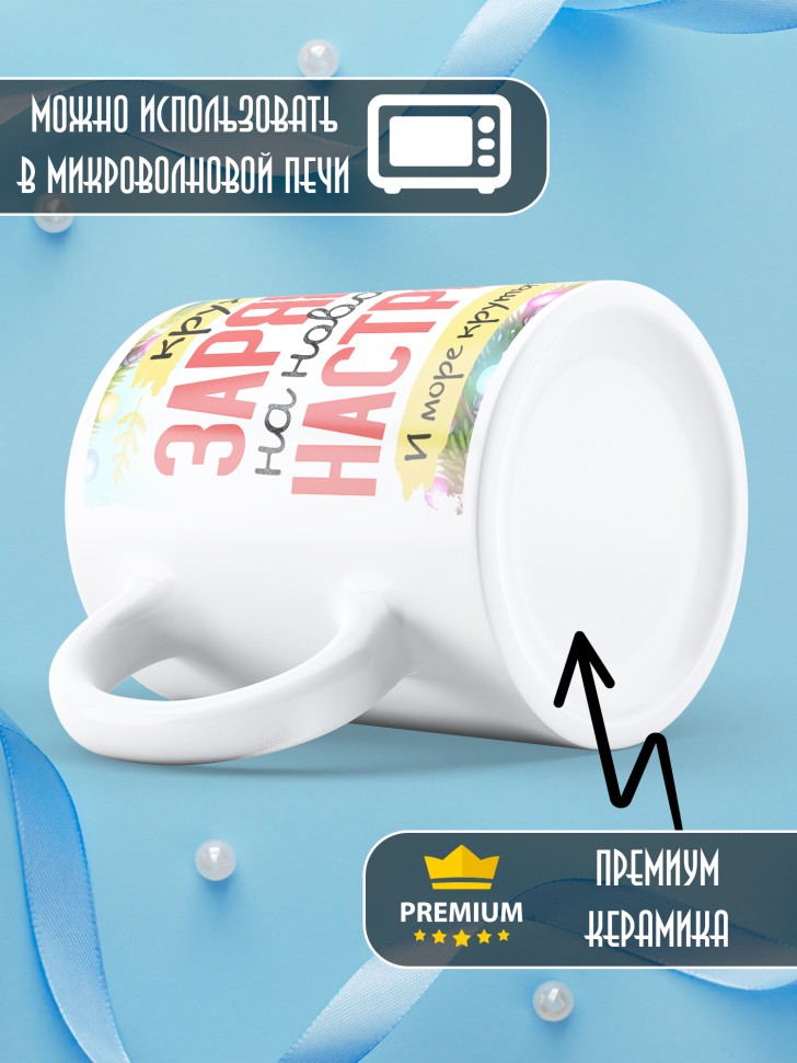 Кружка с надписью заряжена на новогоднее настроение