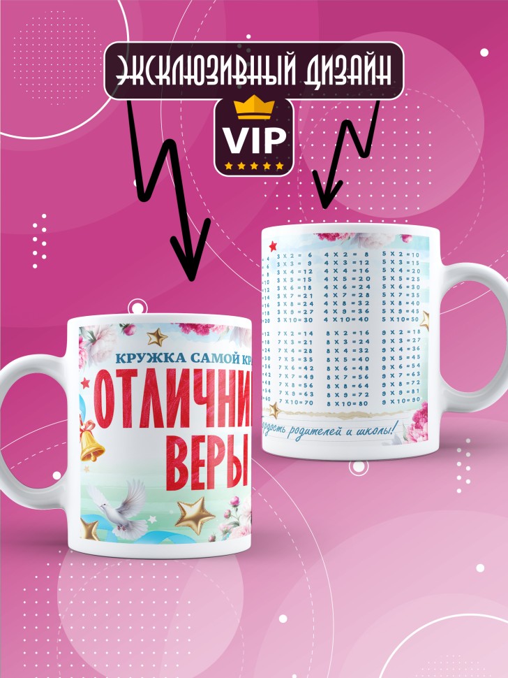 Кружка именная для школьницы Веры