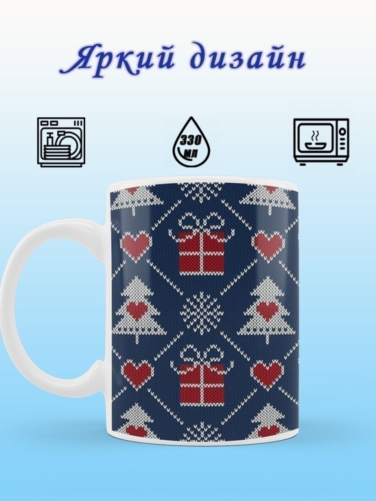 Кружка новогодняя подарочная елки