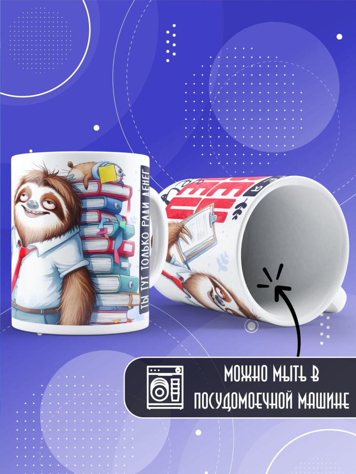 Кружка с прикольным принтом в подарок Кружка с прикольным принтом в подарок