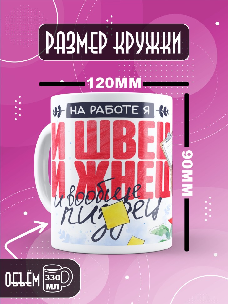 Кружка с прикольным принтом в подарок Кружка с прикольным принтом в подарок