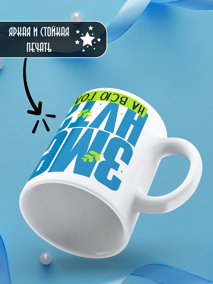 Кружка новогодняя для пподруги прикольная надпись Змеенутая