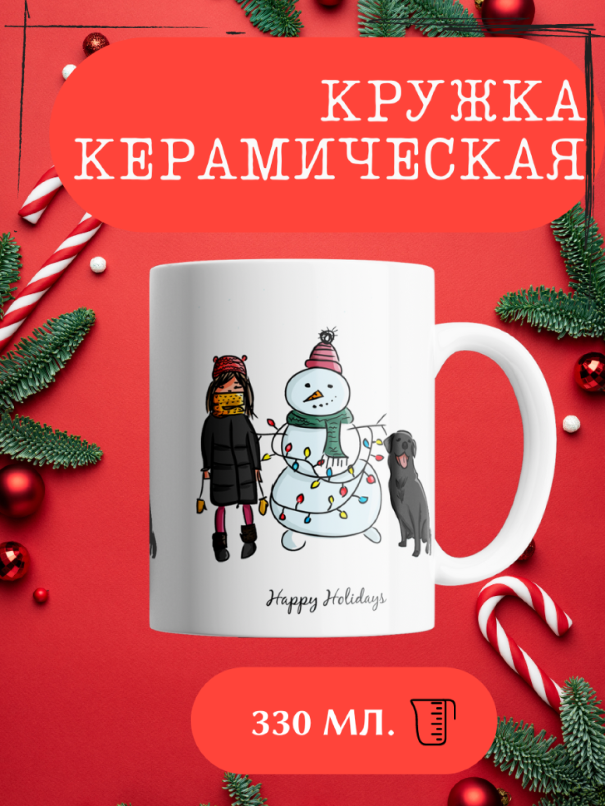 Кружка Новый год 2023 керамическая сувенирная для чая и кофе