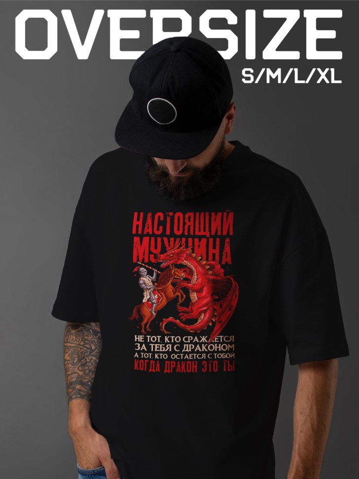 Футболка оверсайз мужчине в подарок