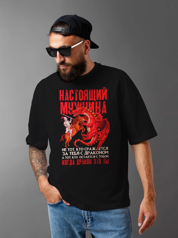 Футболка оверсайз мужчине в подарок