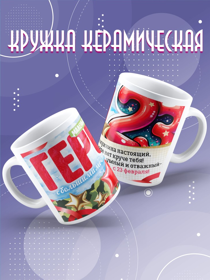 Кружка в подарок на 23 февраля школьнику  