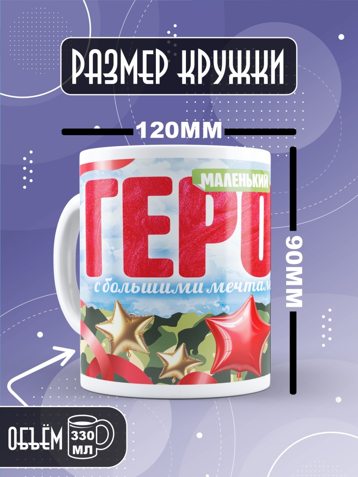 Кружка в подарок на 23 февраля школьнику  