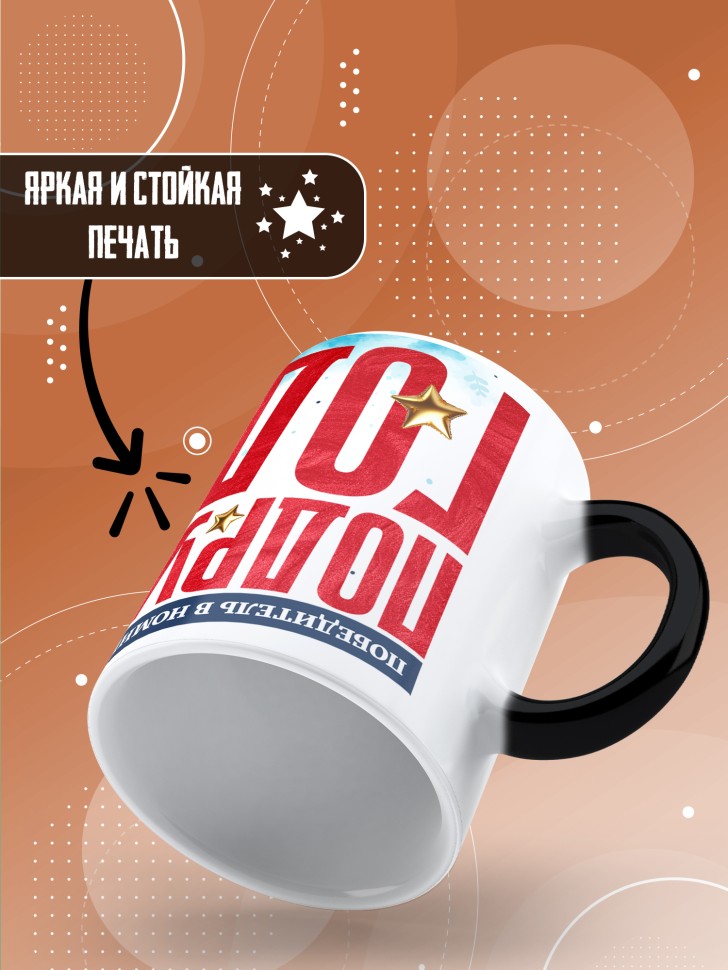 Кружка хамелеон с надписью любимой подруге 