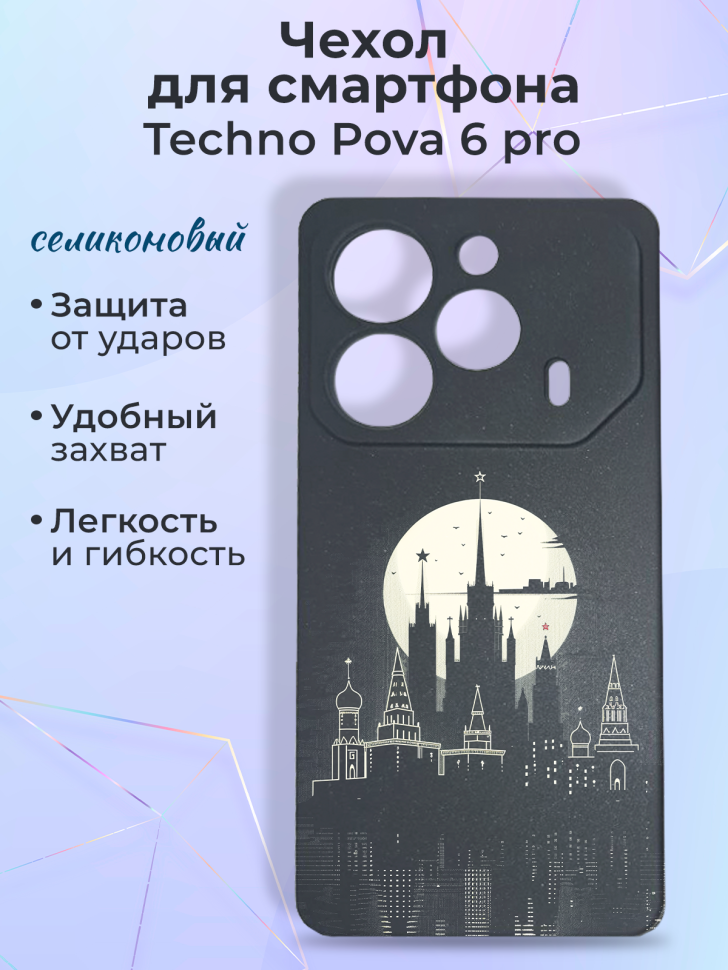 Чехол для смартфона Techno Pova 6 pro