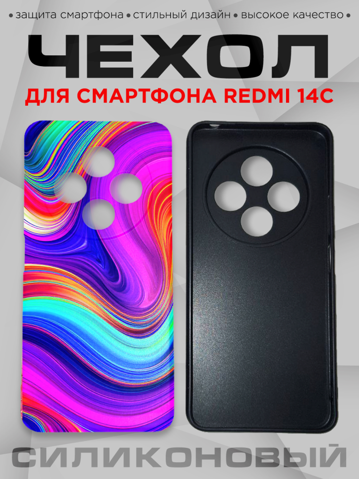 Чехол для смартфона Redmi 14С силиконовый