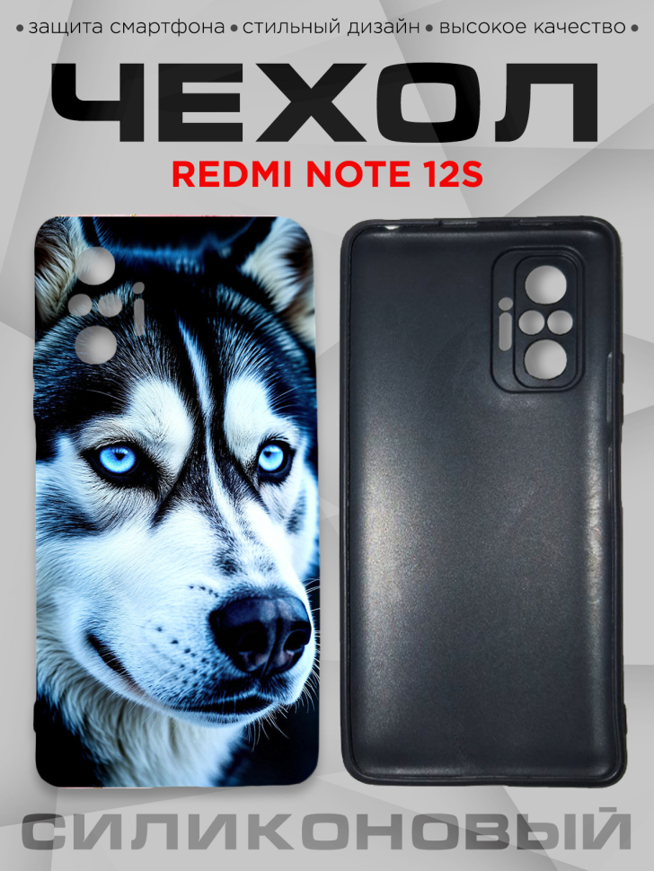 Чехол для смартфона Redmi note 12S силиконовый 