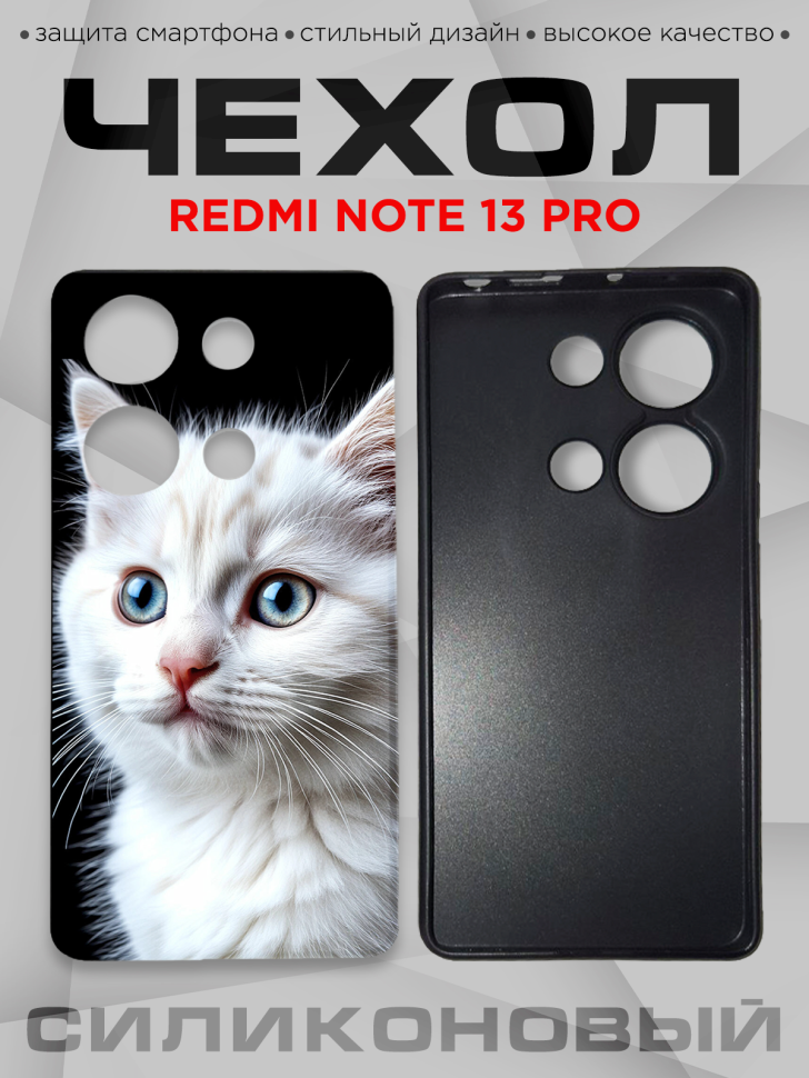 Чехол для смартфона Redmi note 13 pro силиконовый 