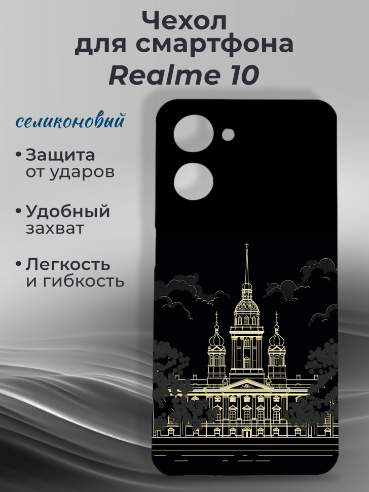 Чехол для смартфона Realme 10 Чехол для смартфона Realme 10