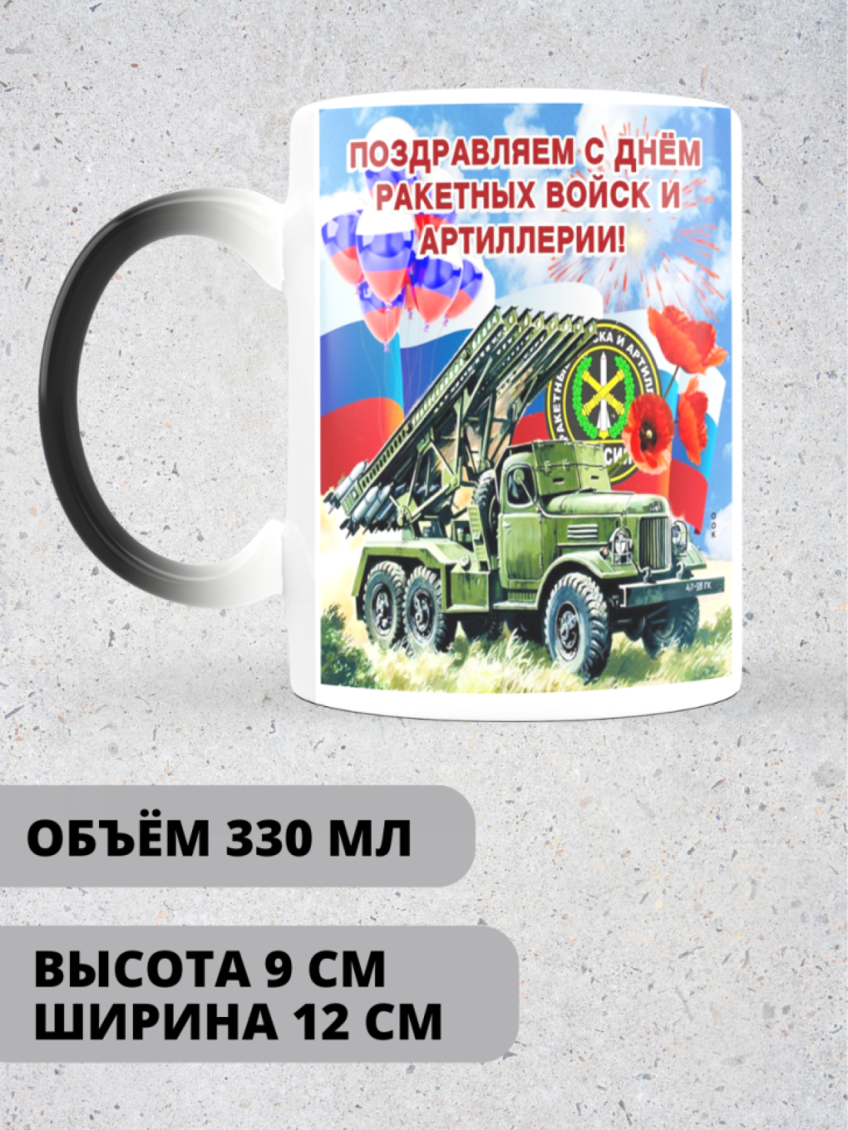 Кружка хамелеон на день ракетных войск и артиллерии мужу