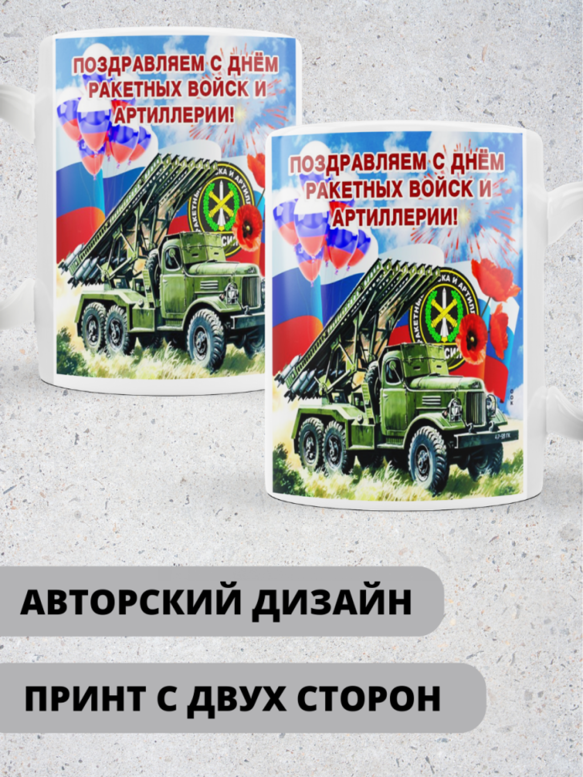 Кружка хамелеон на день ракетных войск и артиллерии мужу