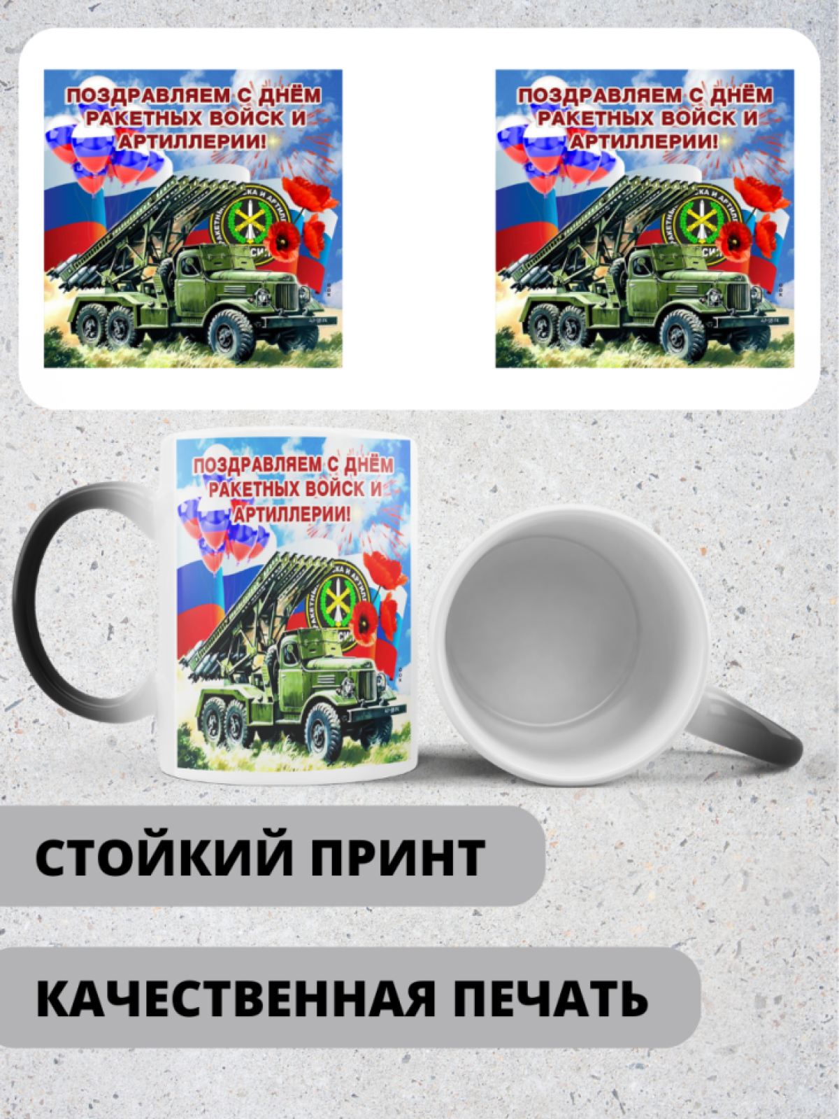 Кружка хамелеон на день ракетных войск и артиллерии мужу