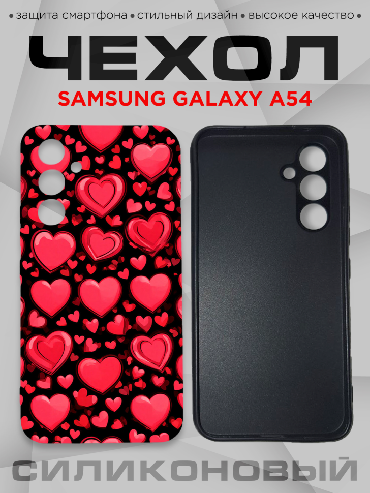 Чехол для смартфона Samsung GALAXY A54 с принтом