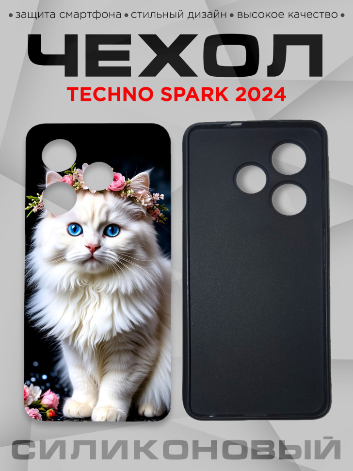 Чехол для смартфона Techno Spark 2024 с принтом 