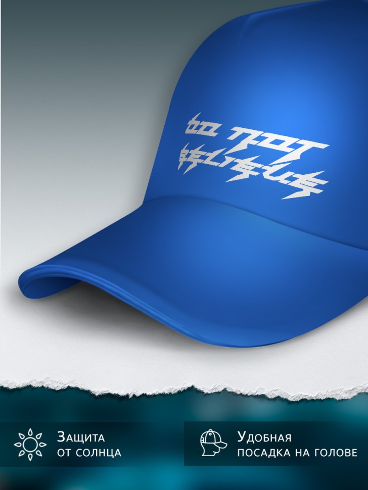 Бейсболка кепка синяя унисекс с принтом