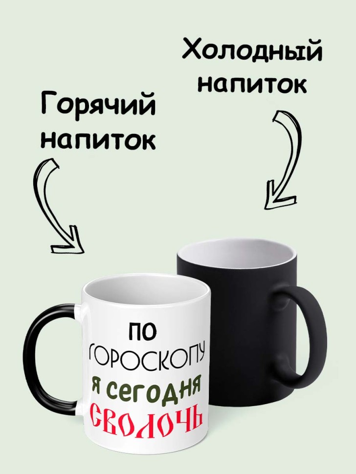 Кружка хамелеон прикол с надписью подарок 330 мл